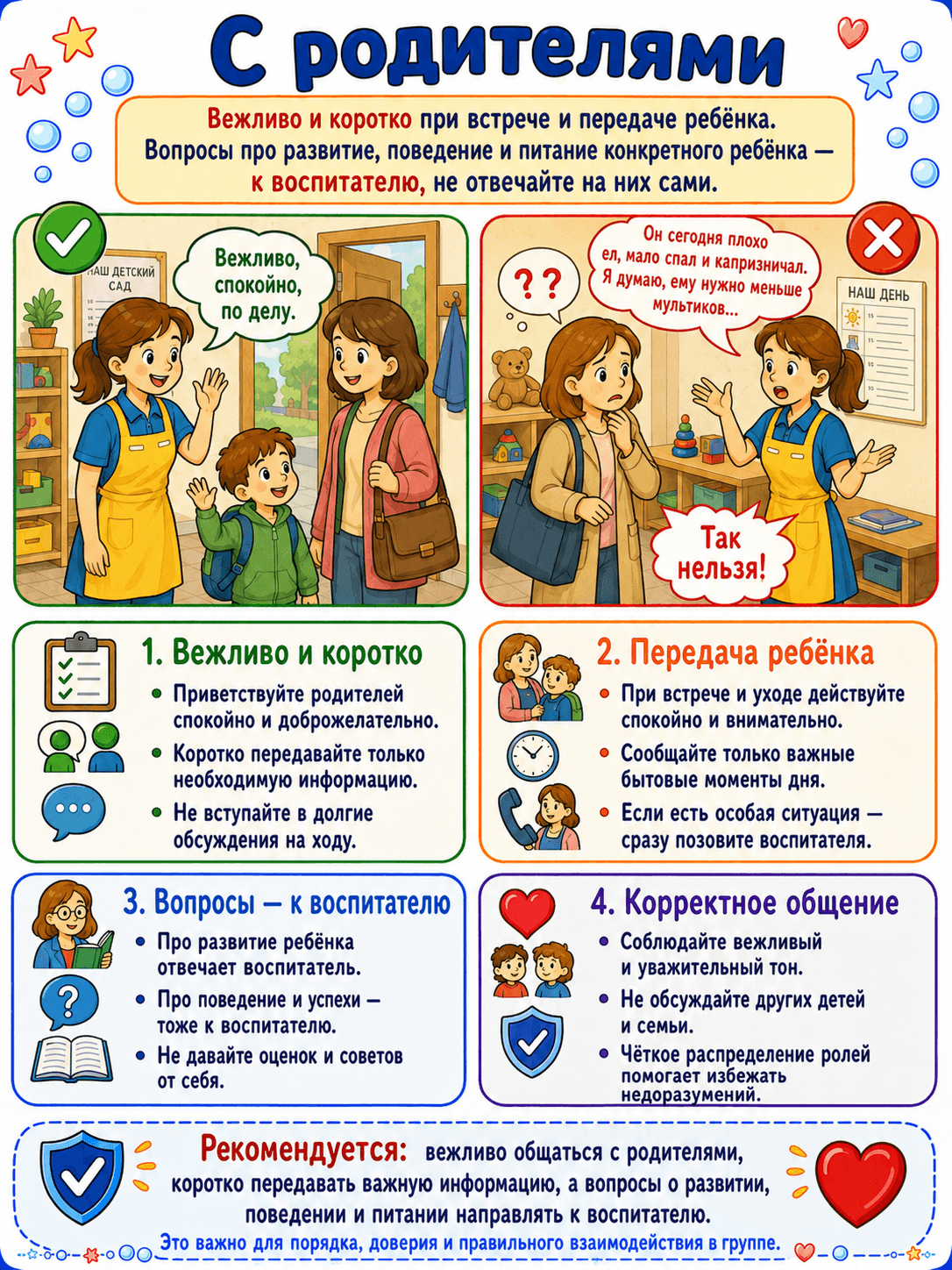 С родителями